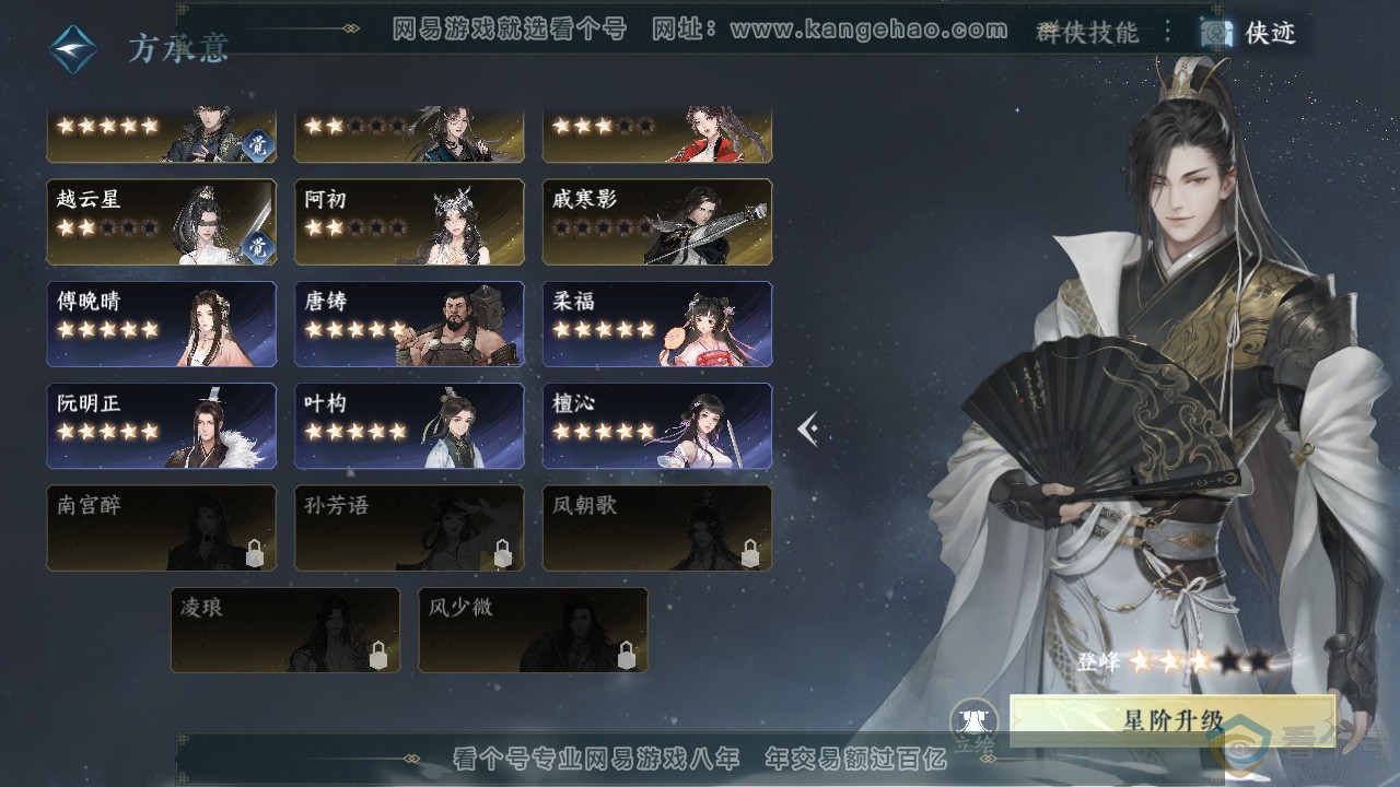 NSH312812逆水寒手游账号详情图37