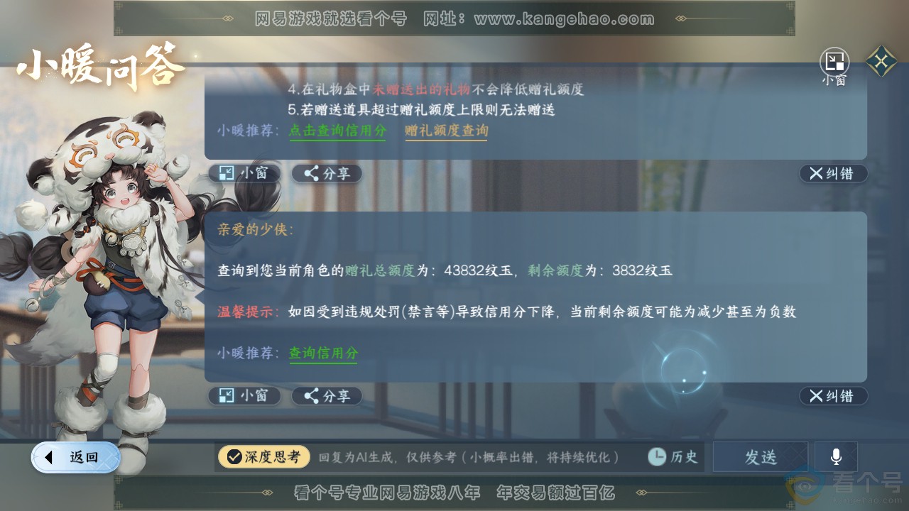 NSH312812逆水寒手游账号详情图38
