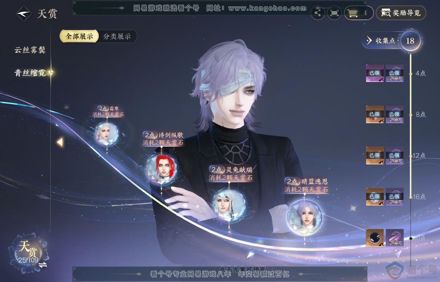 NSH312813逆水寒手游账号详情图11 NSH312813逆水寒手游账号详情图11