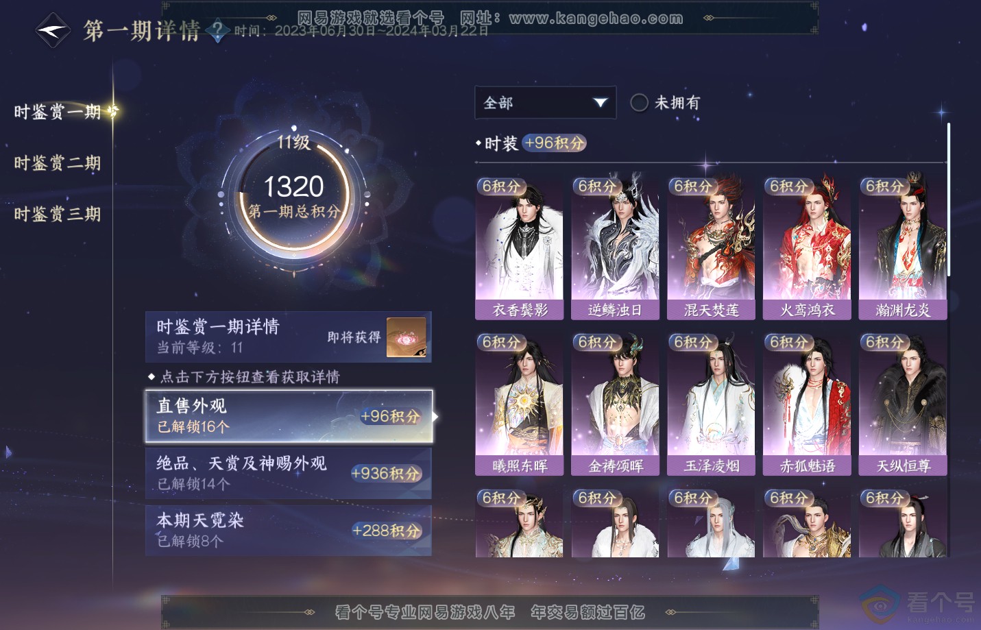 NSH312813逆水寒手游账号详情图21 NSH312813逆水寒手游账号详情图21
