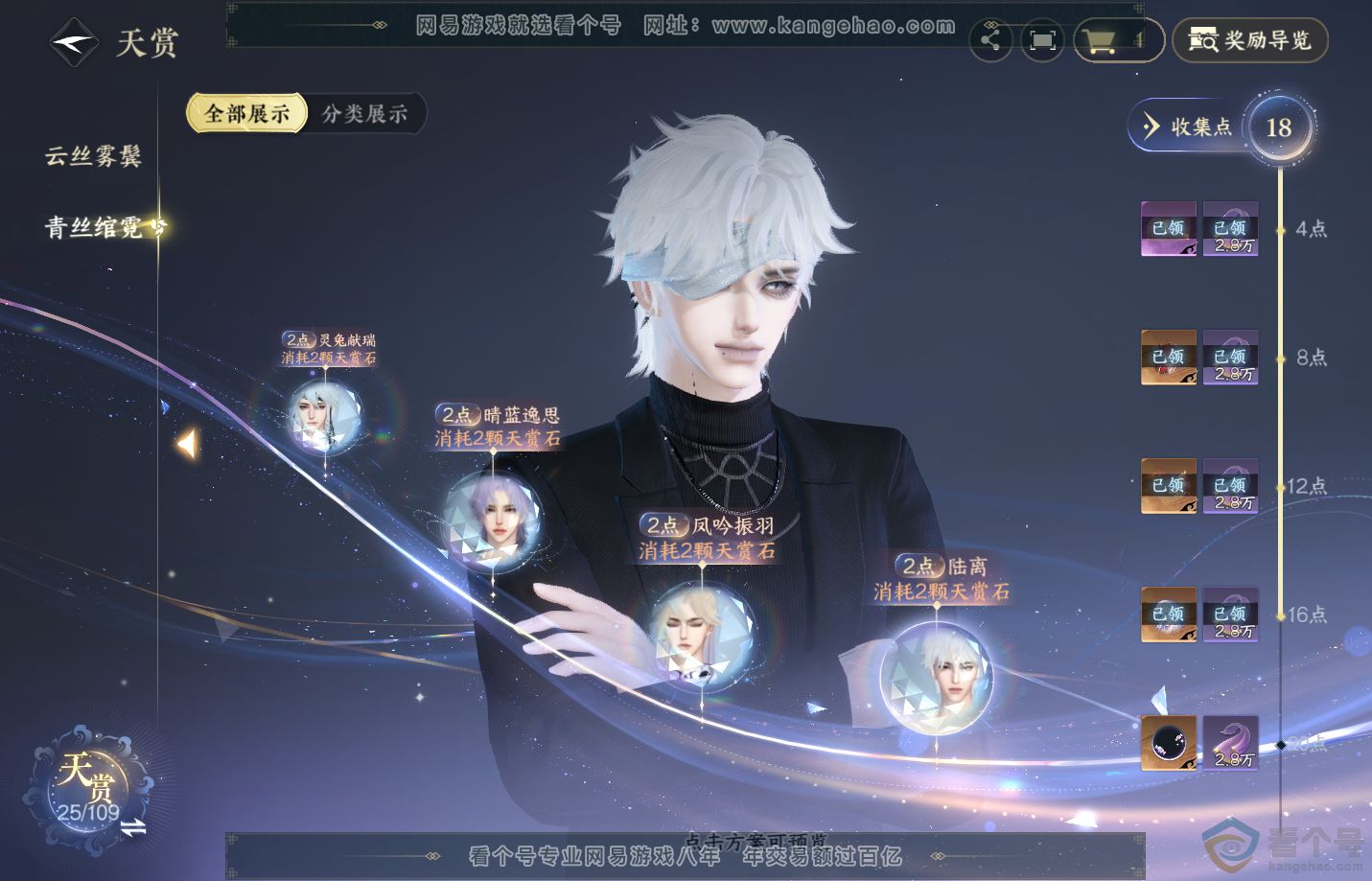 NSH312813逆水寒手游账号详情图13 NSH312813逆水寒手游账号详情图13