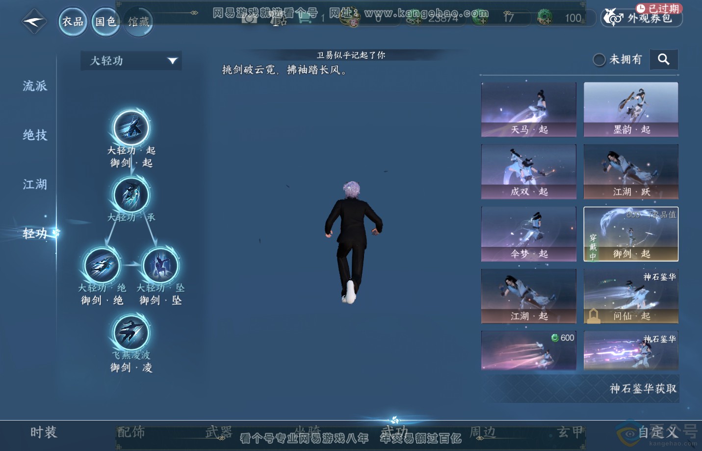 NSH312813逆水寒手游账号详情图18 NSH312813逆水寒手游账号详情图18