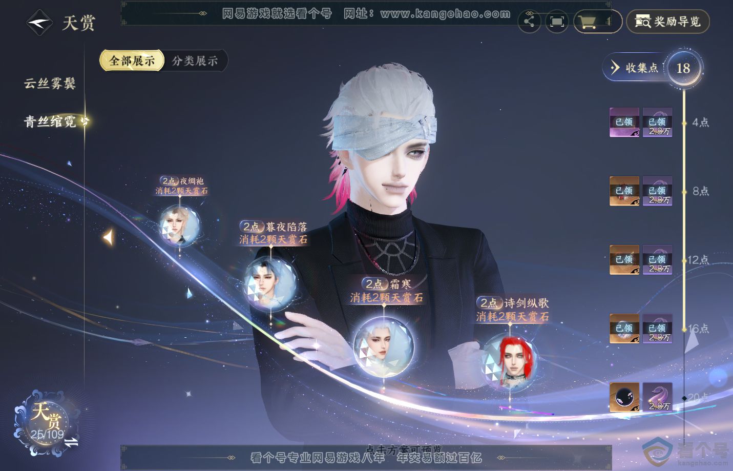 NSH312813逆水寒手游账号详情图8 NSH312813逆水寒手游账号详情图8