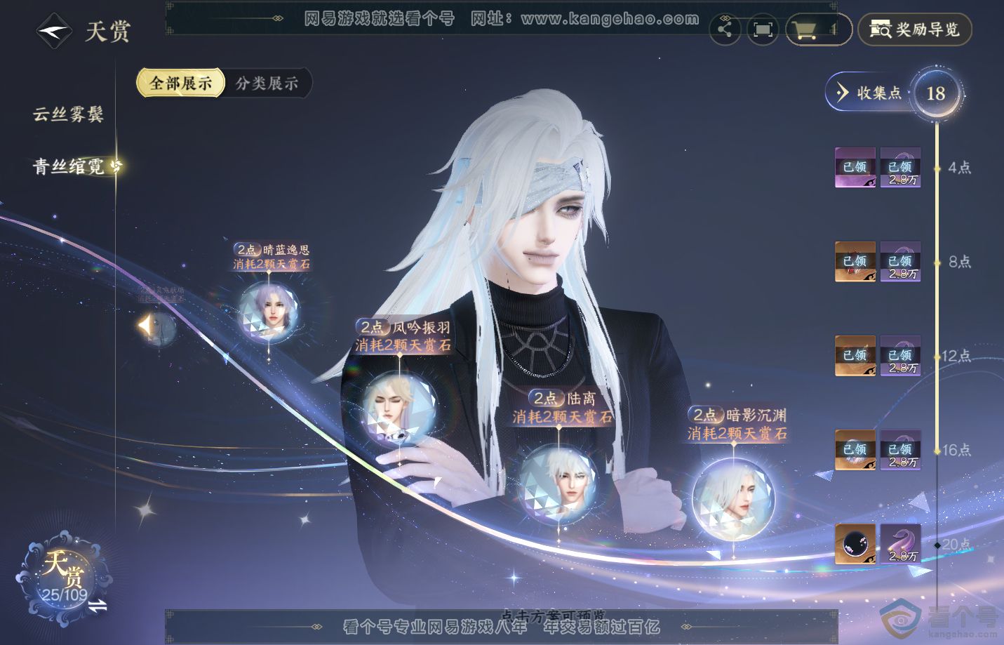 NSH312813逆水寒手游账号详情图14 NSH312813逆水寒手游账号详情图14