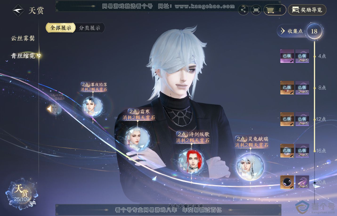 NSH312813逆水寒手游账号详情图10 NSH312813逆水寒手游账号详情图10