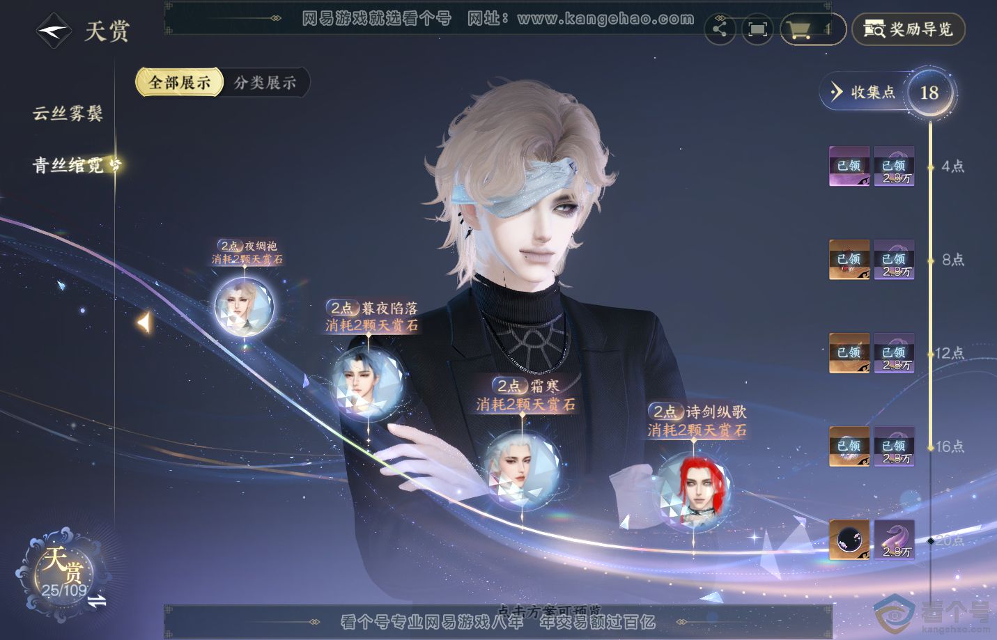 NSH312813逆水寒手游账号详情图6 NSH312813逆水寒手游账号详情图6