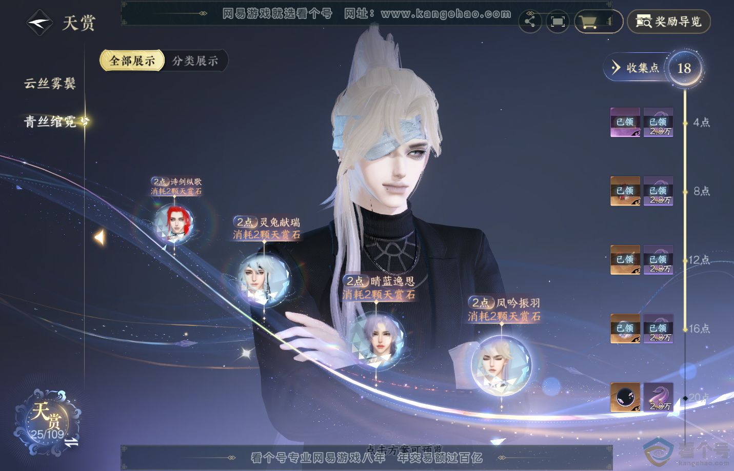 NSH312813逆水寒手游账号详情图12 NSH312813逆水寒手游账号详情图12