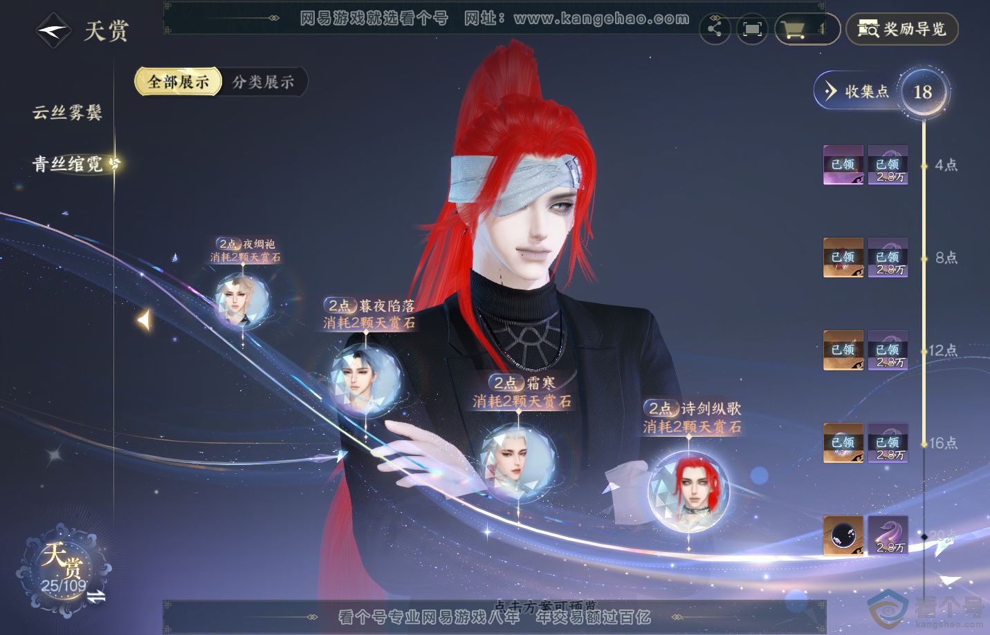 NSH312813逆水寒手游账号详情图9 NSH312813逆水寒手游账号详情图9