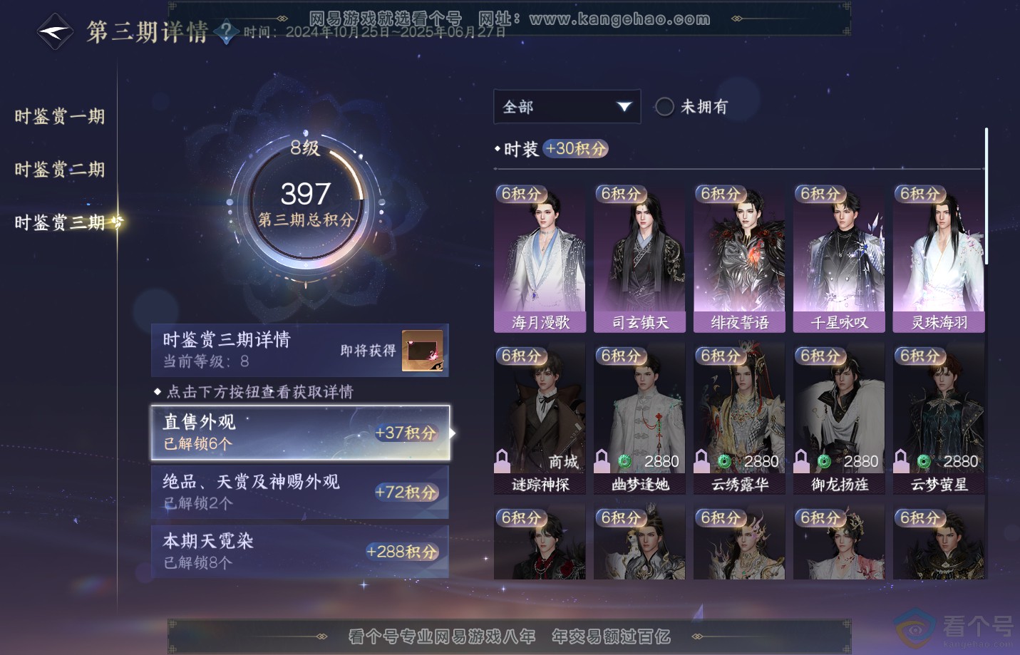 NSH312813逆水寒手游账号详情图24 NSH312813逆水寒手游账号详情图24