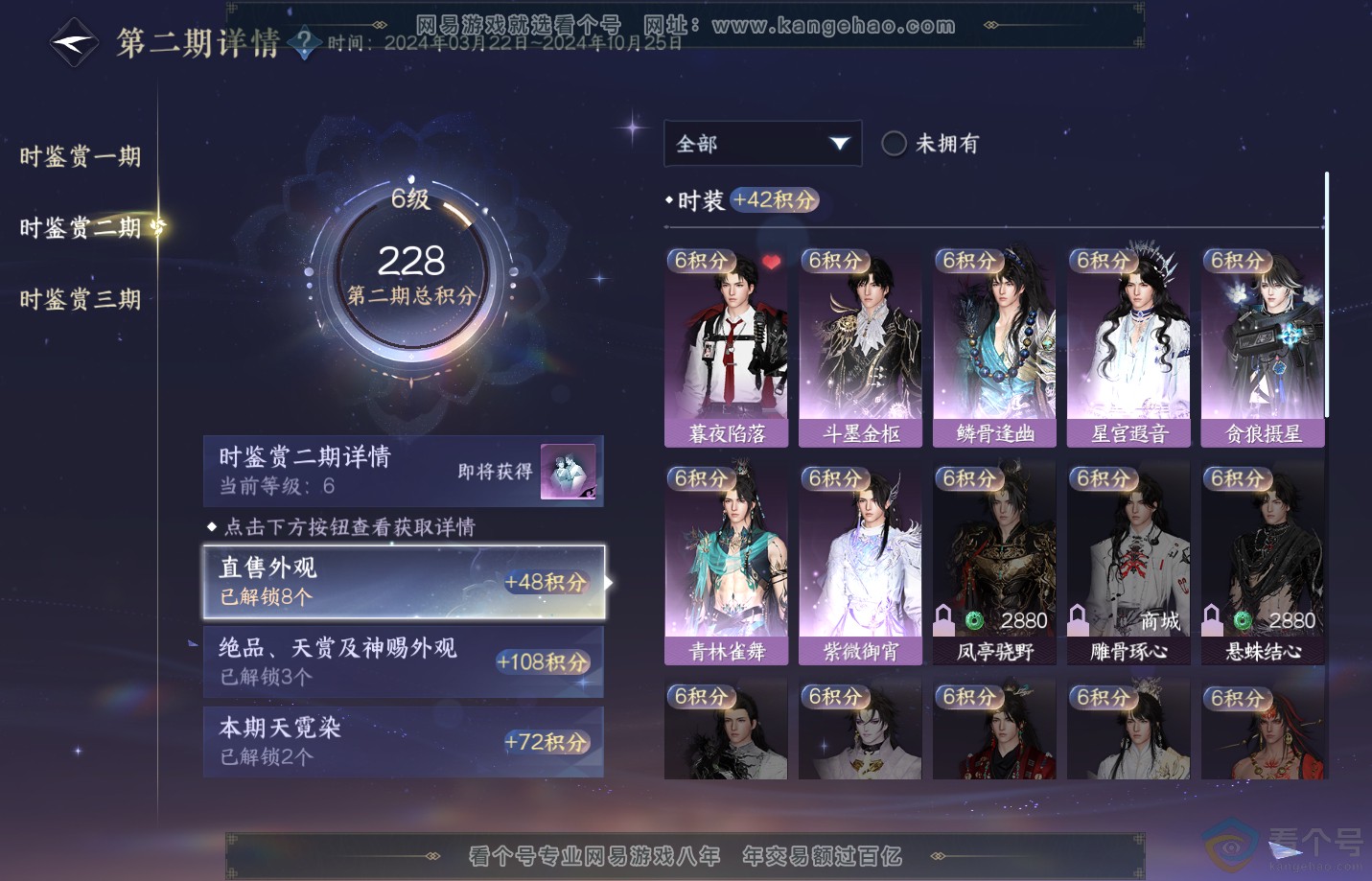 NSH312813逆水寒手游账号详情图23 NSH312813逆水寒手游账号详情图23