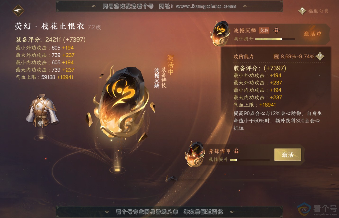 NSH312813逆水寒手游账号详情图41 NSH312813逆水寒手游账号详情图41