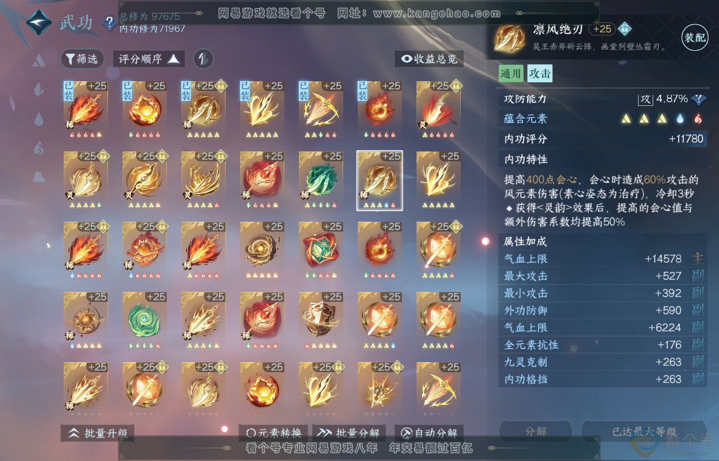 NSH312813逆水寒手游账号详情图37 NSH312813逆水寒手游账号详情图37