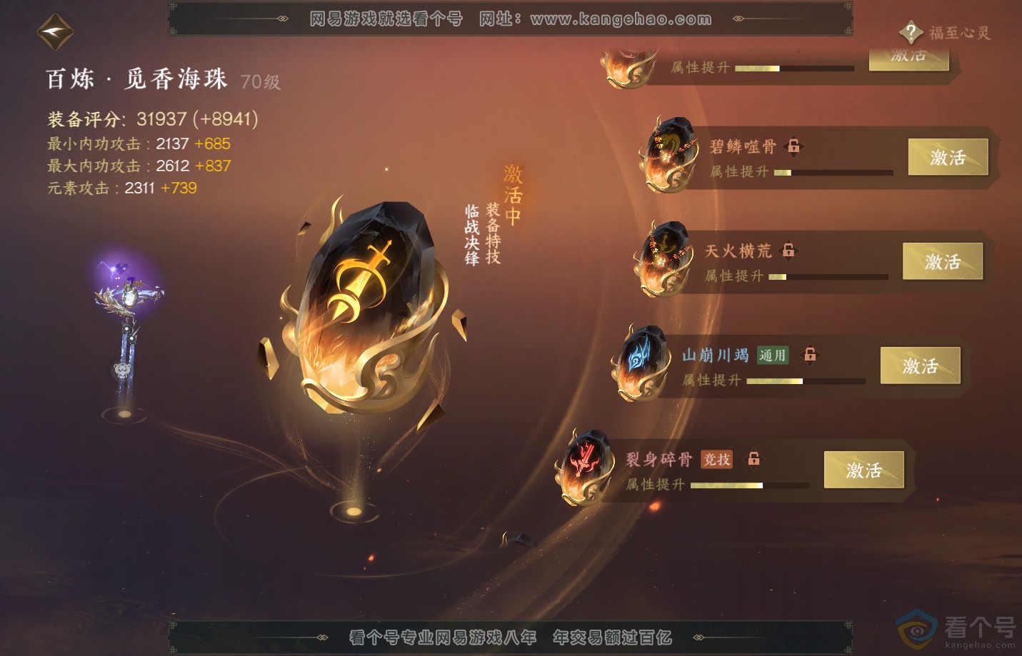 NSH312813逆水寒手游账号详情图39 NSH312813逆水寒手游账号详情图39