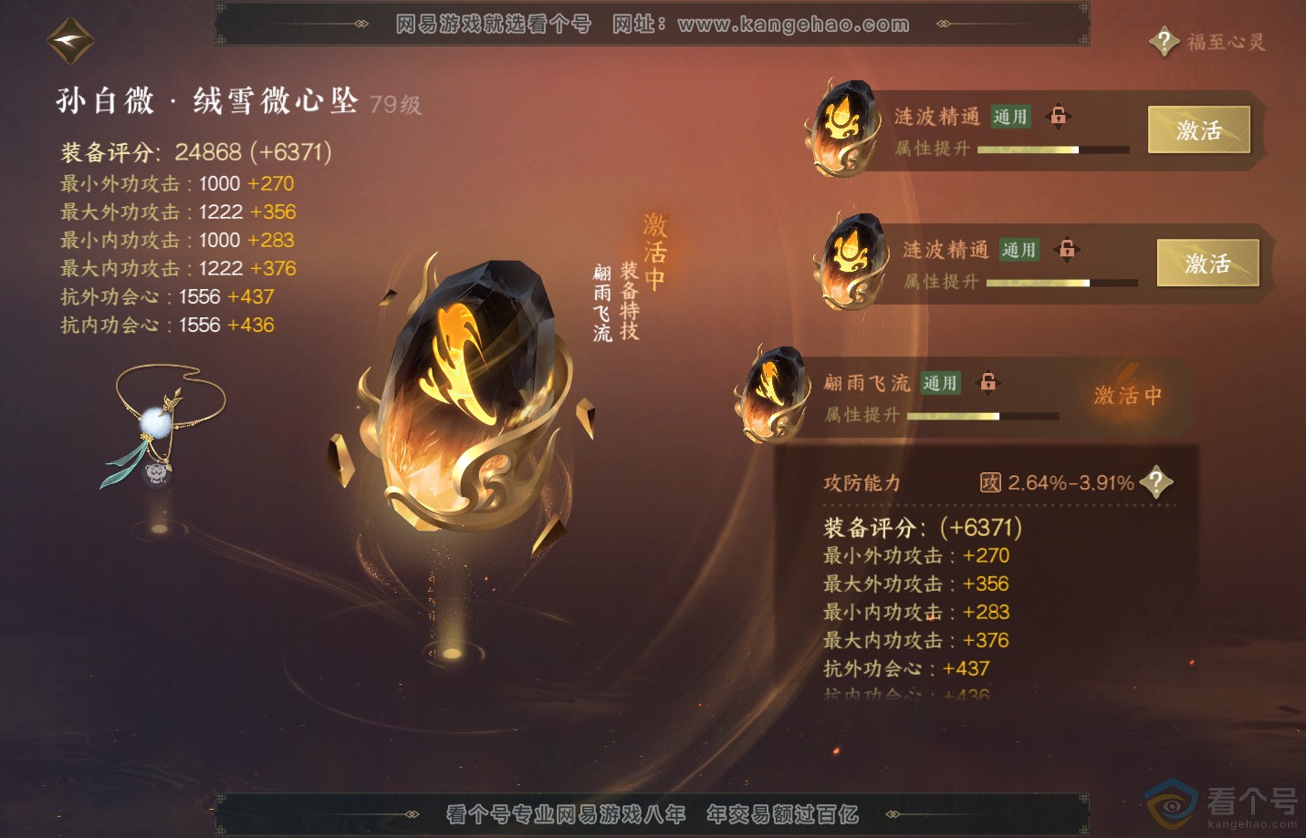 NSH312813逆水寒手游账号详情图44 NSH312813逆水寒手游账号详情图44