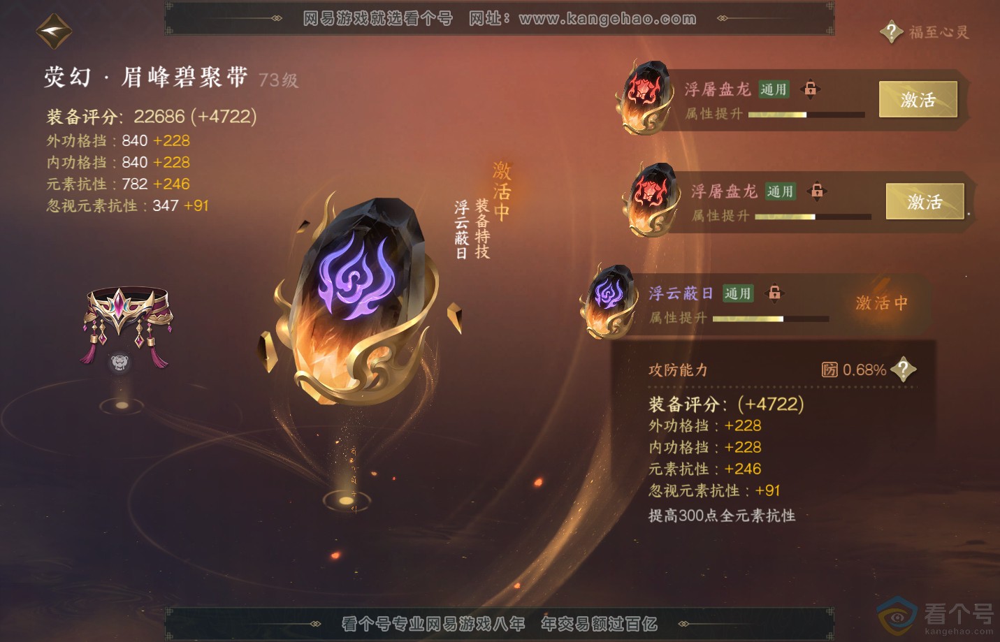 NSH312813逆水寒手游账号详情图42 NSH312813逆水寒手游账号详情图42