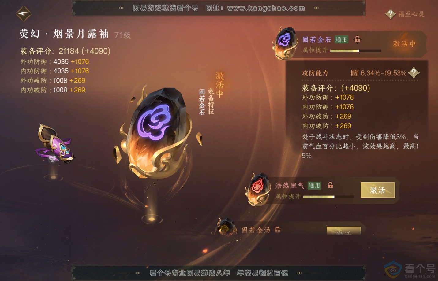 NSH312813逆水寒手游账号详情图40 NSH312813逆水寒手游账号详情图40