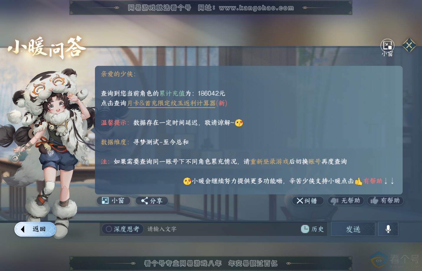 NSH312813逆水寒手游账号详情图50 NSH312813逆水寒手游账号详情图50