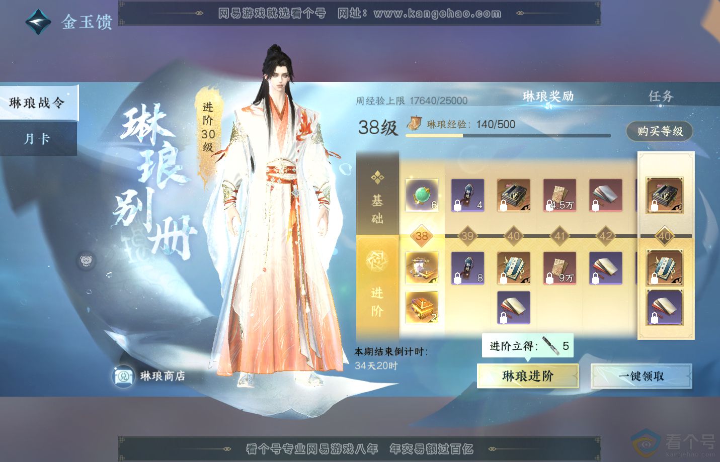 NSH312813逆水寒手游账号详情图48 NSH312813逆水寒手游账号详情图48