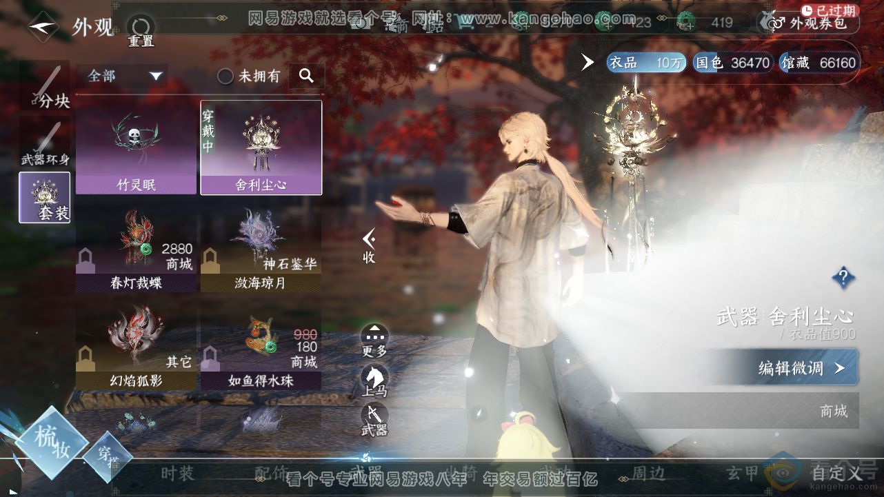 NSH312814逆水寒手游账号详情图14 NSH312814逆水寒手游账号详情图14