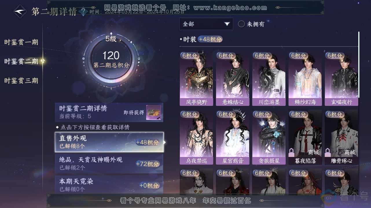 NSH312814逆水寒手游账号详情图12 NSH312814逆水寒手游账号详情图12