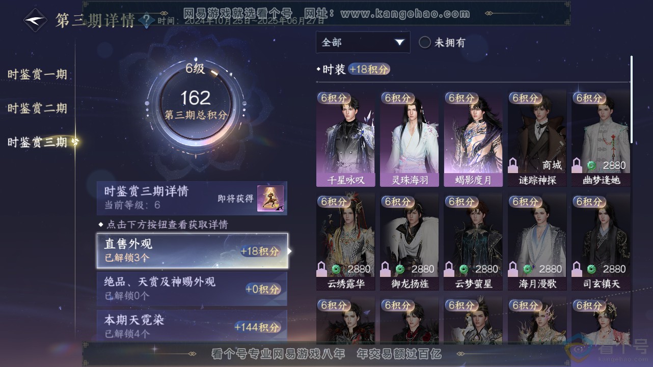 NSH312814逆水寒手游账号详情图13 NSH312814逆水寒手游账号详情图13