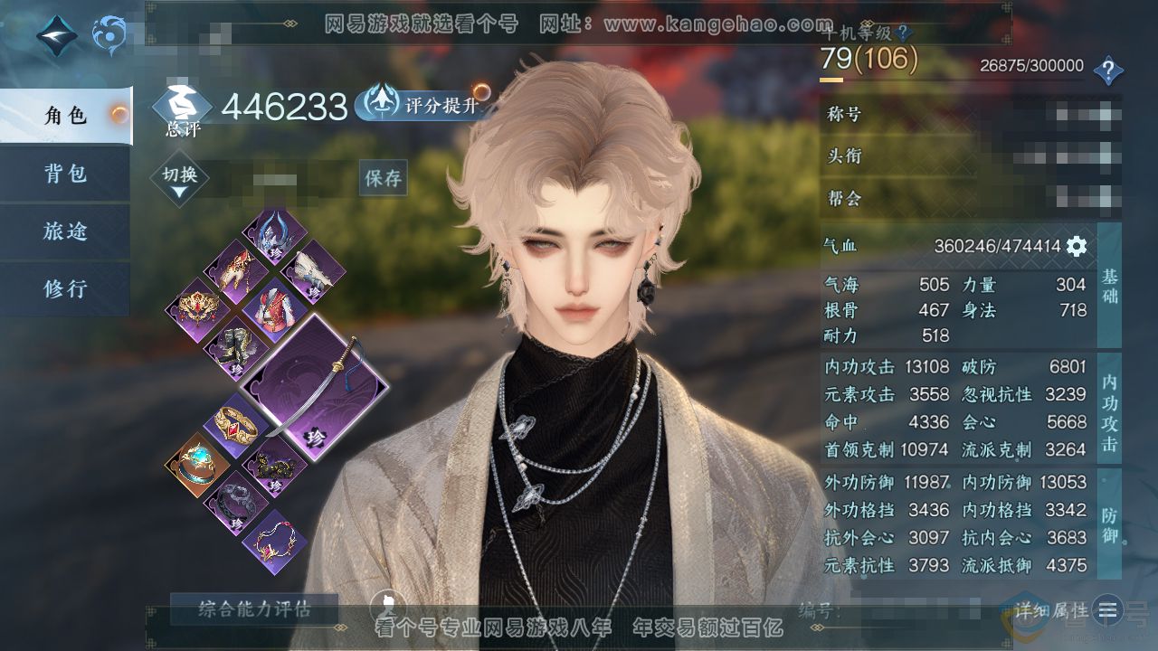 NSH312814逆水寒手游账号详情图1 NSH312814逆水寒手游账号详情图1
