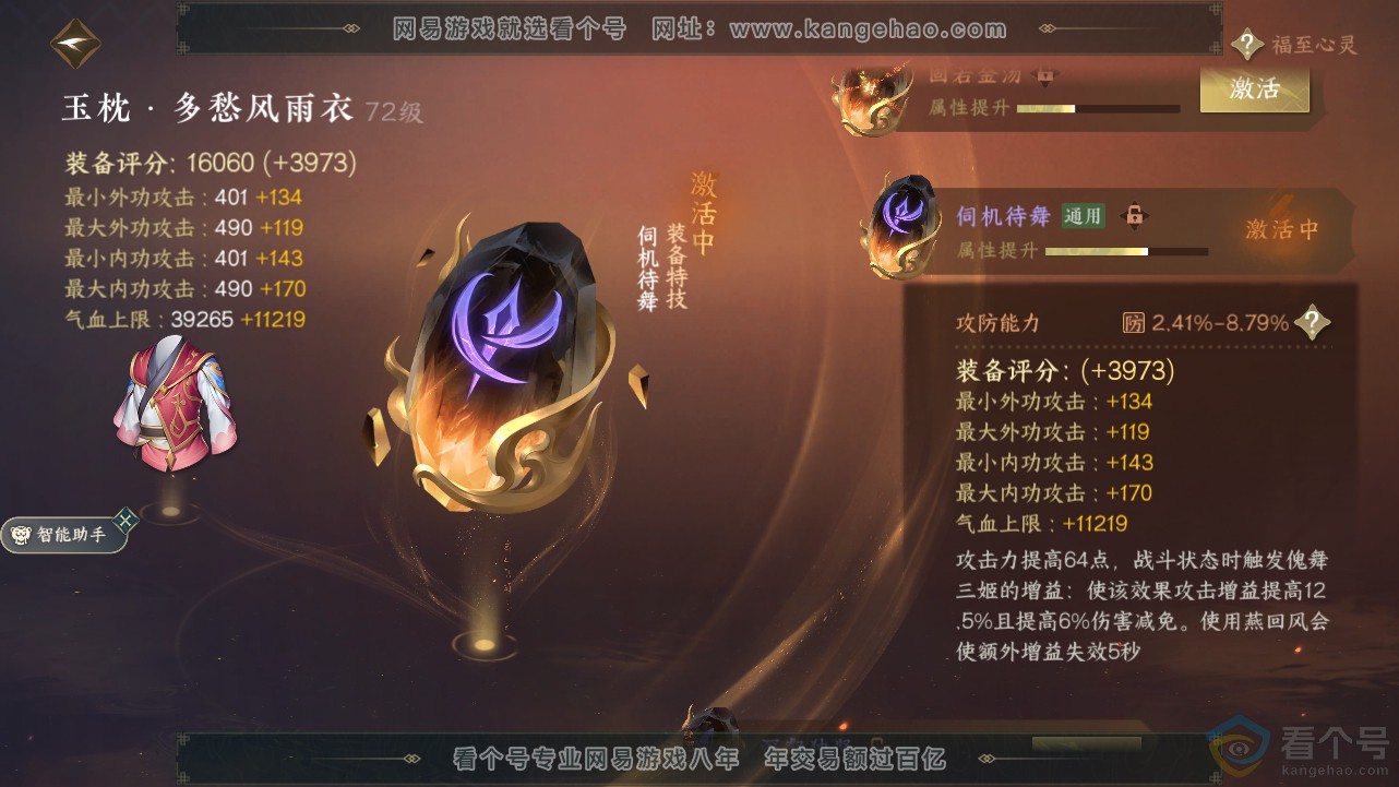 NSH312814逆水寒手游账号详情图19 NSH312814逆水寒手游账号详情图19
