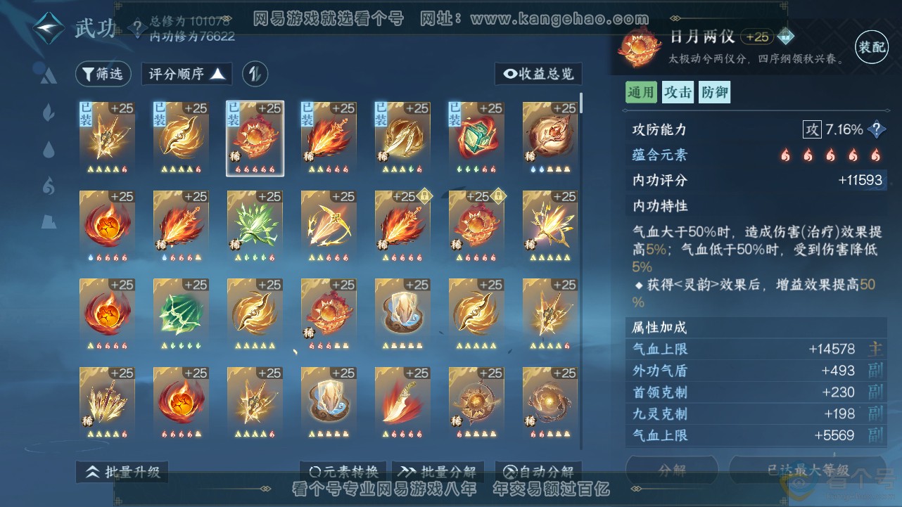NSH312814逆水寒手游账号详情图25 NSH312814逆水寒手游账号详情图25