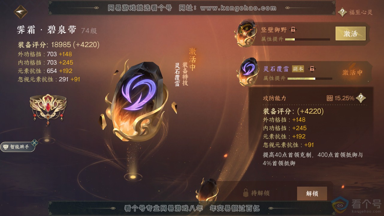 NSH312814逆水寒手游账号详情图20 NSH312814逆水寒手游账号详情图20