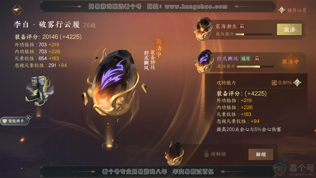 NSH312814逆水寒手游账号详情图21 NSH312814逆水寒手游账号详情图21