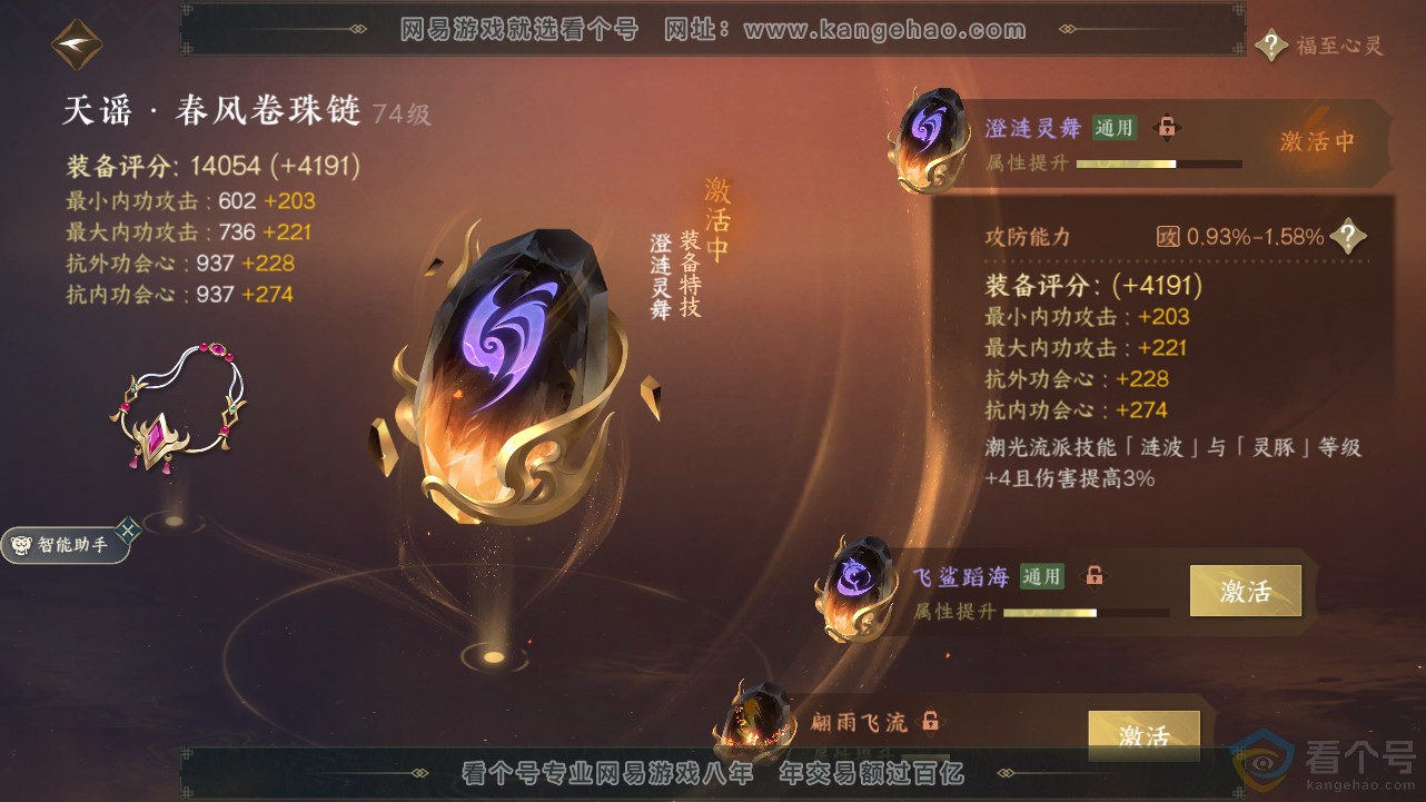 NSH312814逆水寒手游账号详情图22 NSH312814逆水寒手游账号详情图22