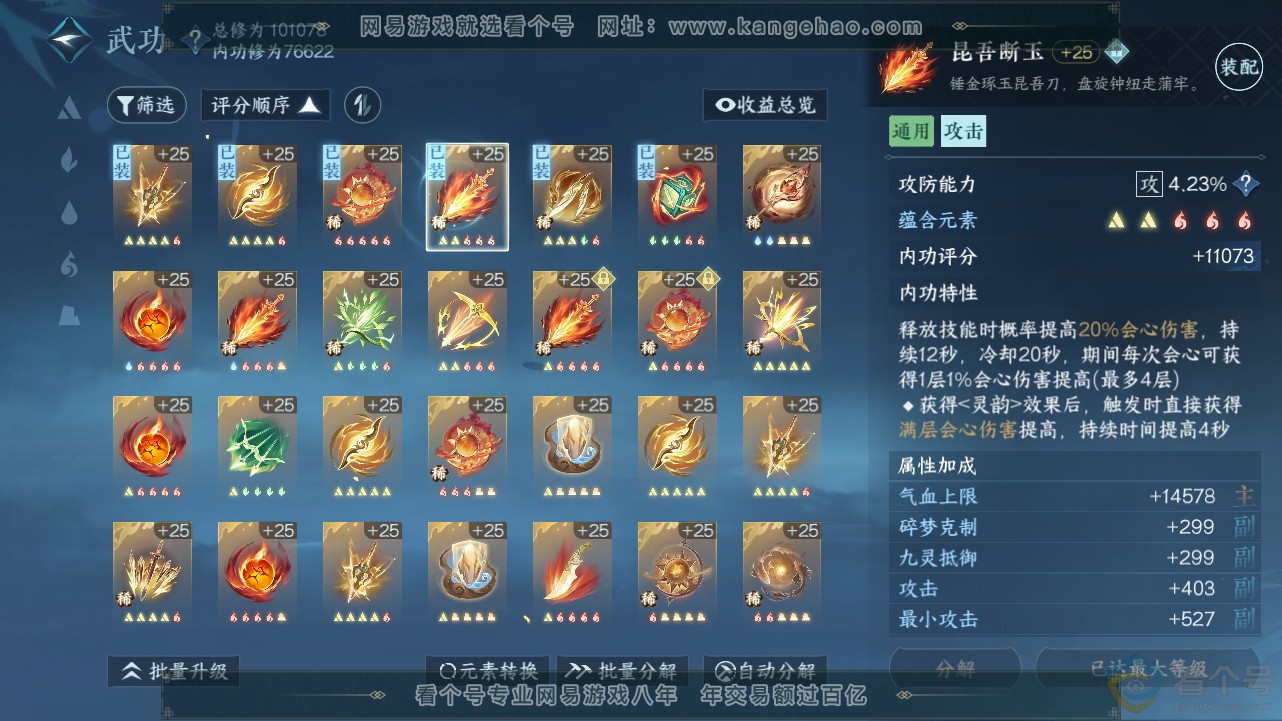 NSH312814逆水寒手游账号详情图26 NSH312814逆水寒手游账号详情图26