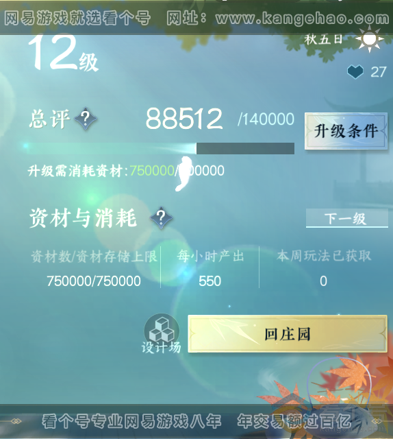 NSH312814逆水寒手游账号详情图29 NSH312814逆水寒手游账号详情图29