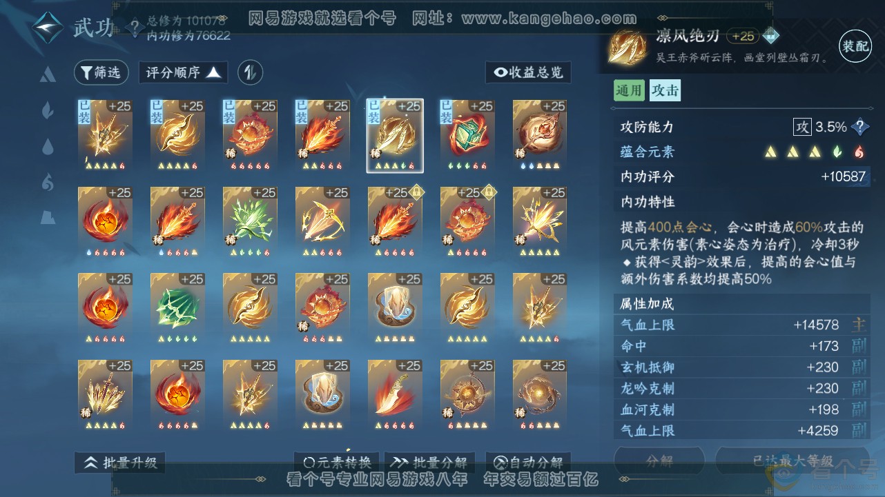 NSH312814逆水寒手游账号详情图27 NSH312814逆水寒手游账号详情图27