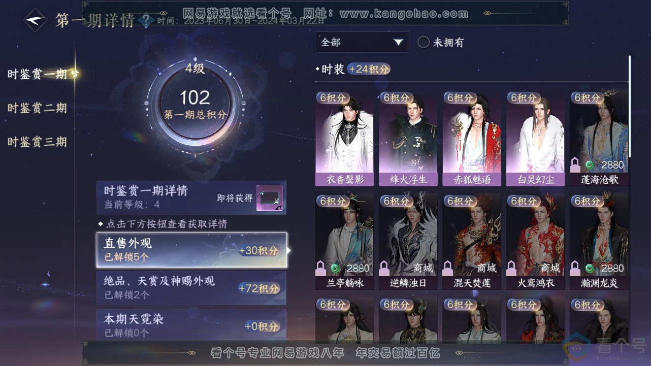 NSH312814逆水寒手游账号详情图11 NSH312814逆水寒手游账号详情图11
