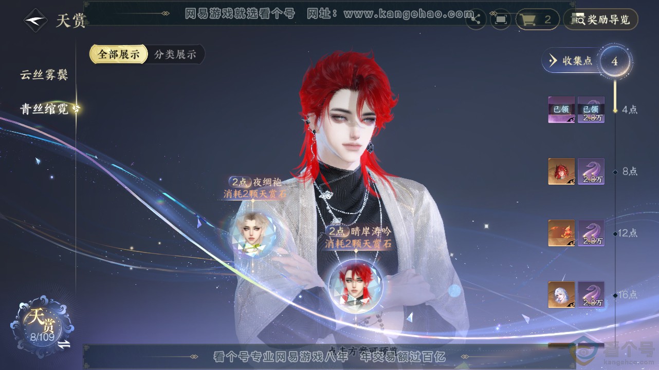 NSH312814逆水寒手游账号详情图10 NSH312814逆水寒手游账号详情图10