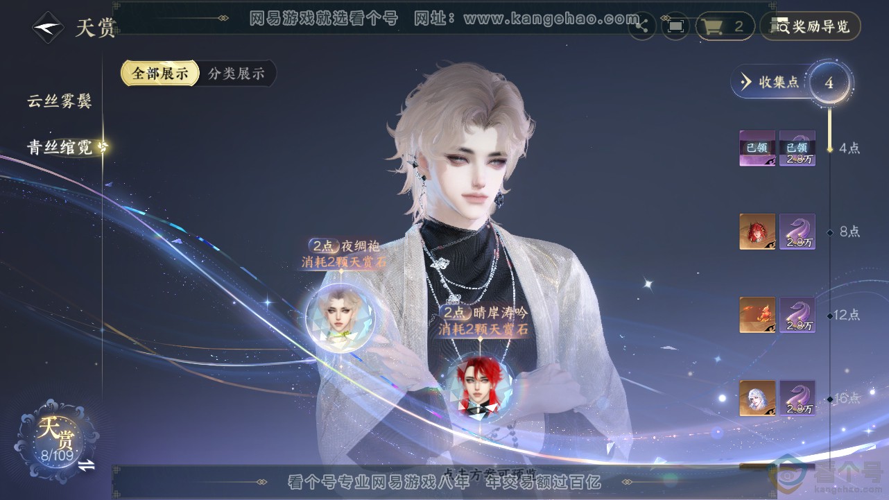 NSH312814逆水寒手游账号详情图9 NSH312814逆水寒手游账号详情图9