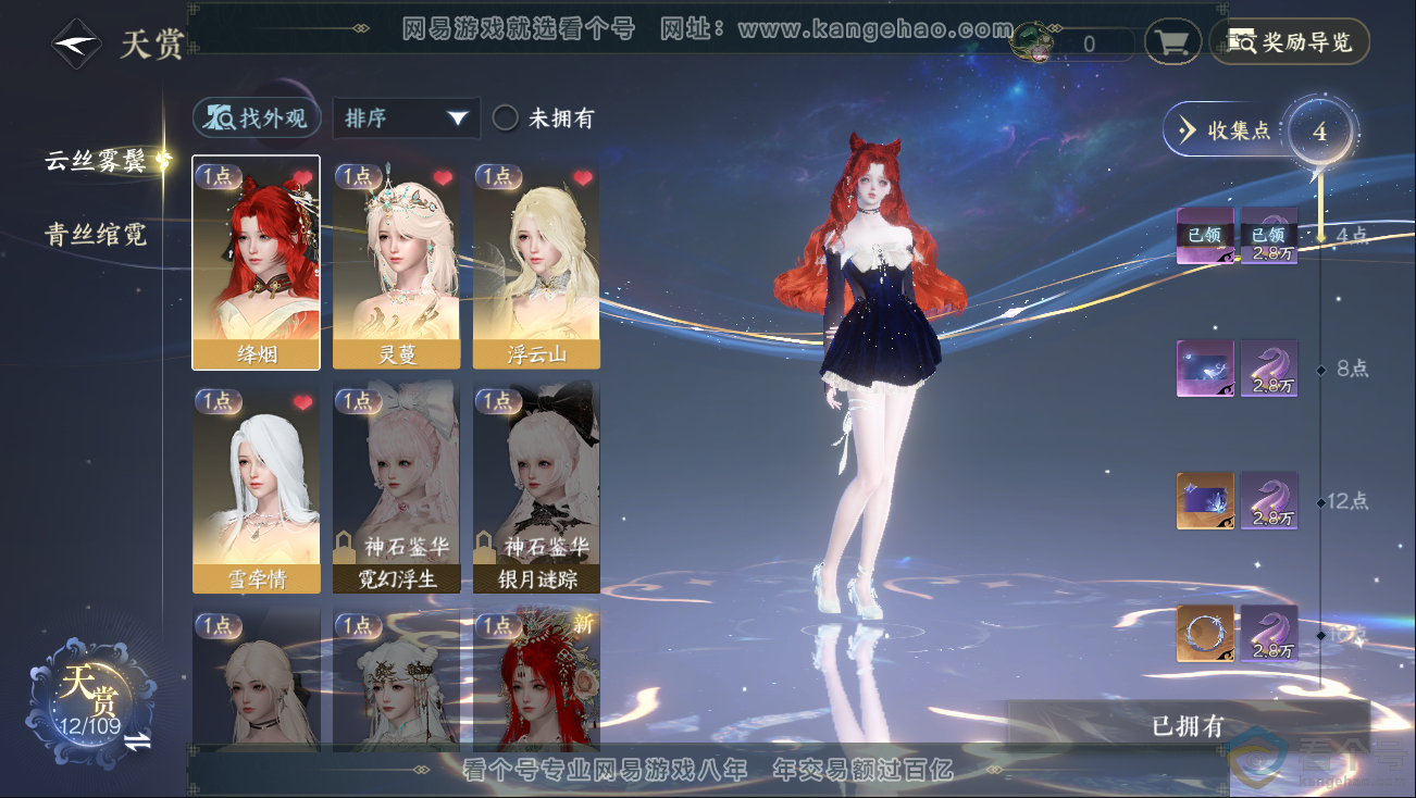 NSH312817逆水寒手游账号详情图6 NSH312817逆水寒手游账号详情图6