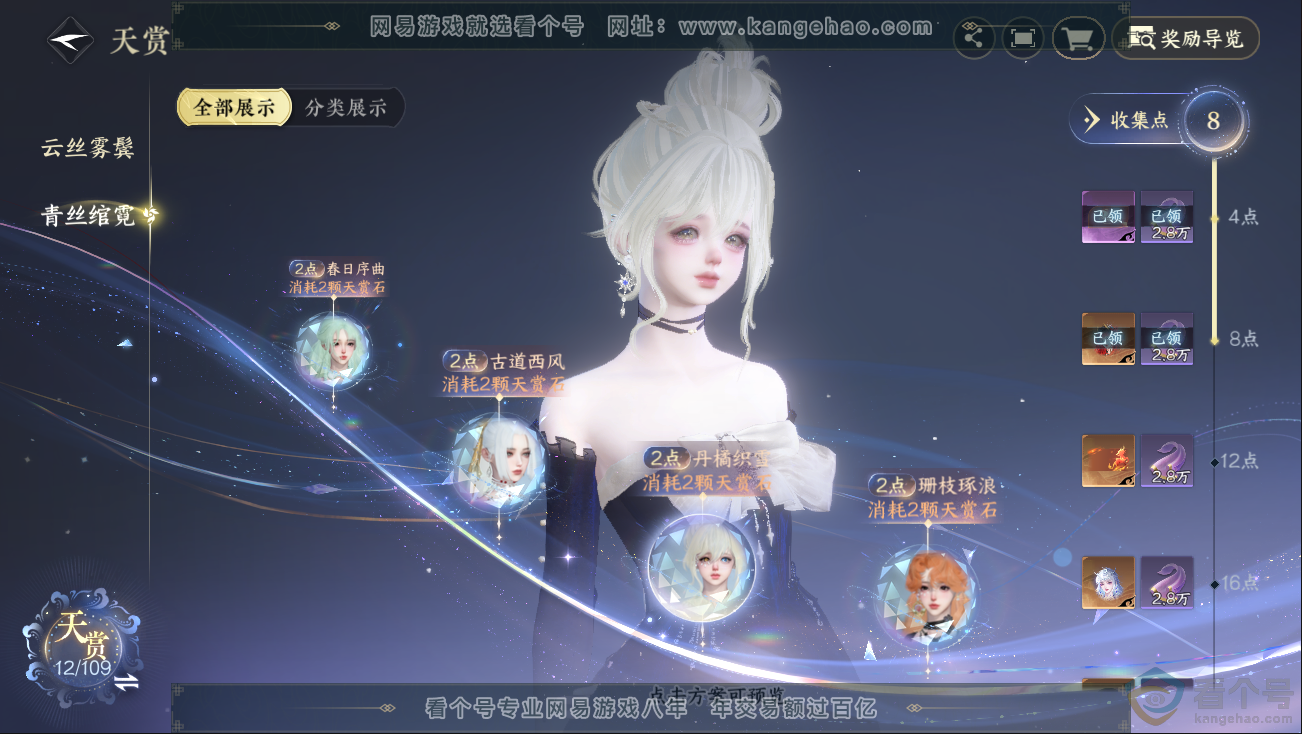 NSH312817逆水寒手游账号详情图9 NSH312817逆水寒手游账号详情图9
