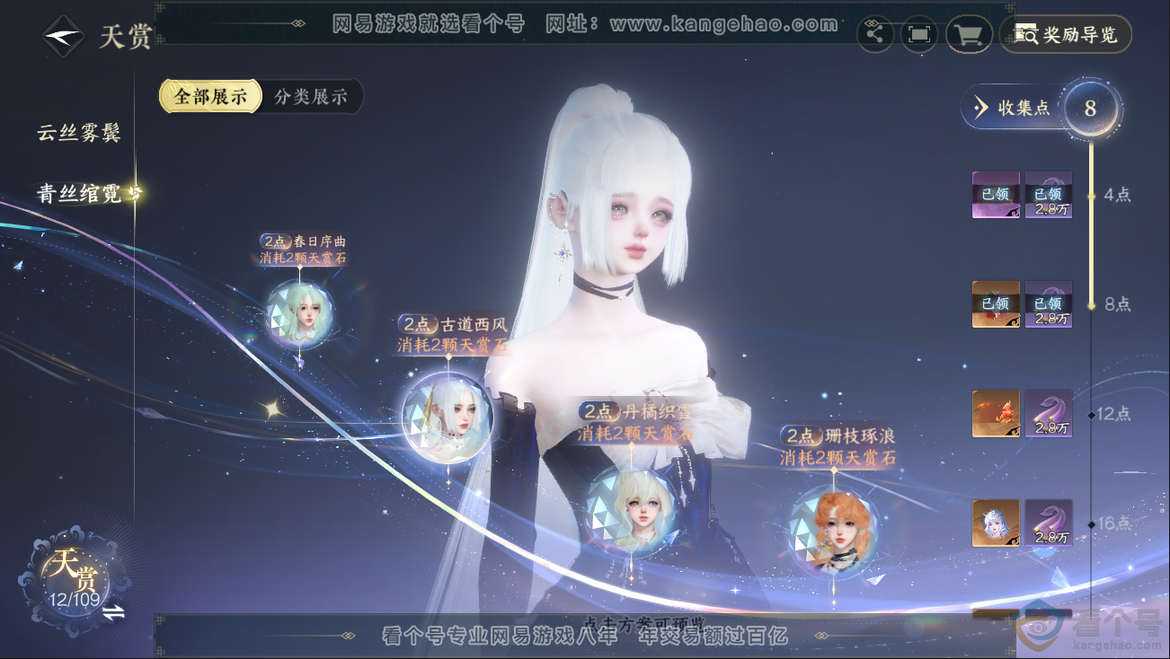 NSH312817逆水寒手游账号详情图8 NSH312817逆水寒手游账号详情图8