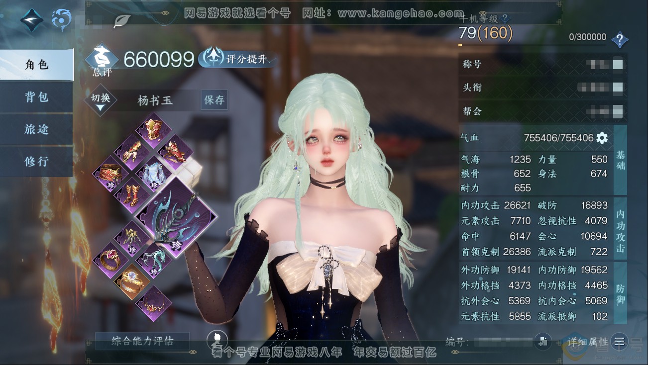 NSH312817逆水寒手游账号详情图1 NSH312817逆水寒手游账号详情图1