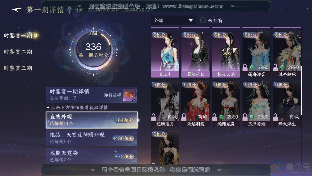 NSH312817逆水寒手游账号详情图14 NSH312817逆水寒手游账号详情图14