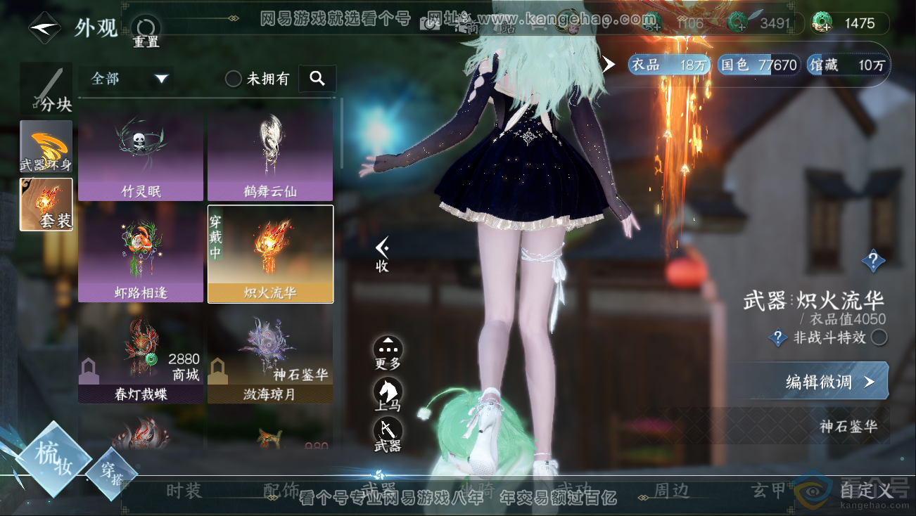 NSH312817逆水寒手游账号详情图11 NSH312817逆水寒手游账号详情图11