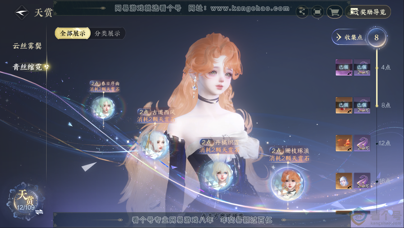 NSH312817逆水寒手游账号详情图10 NSH312817逆水寒手游账号详情图10