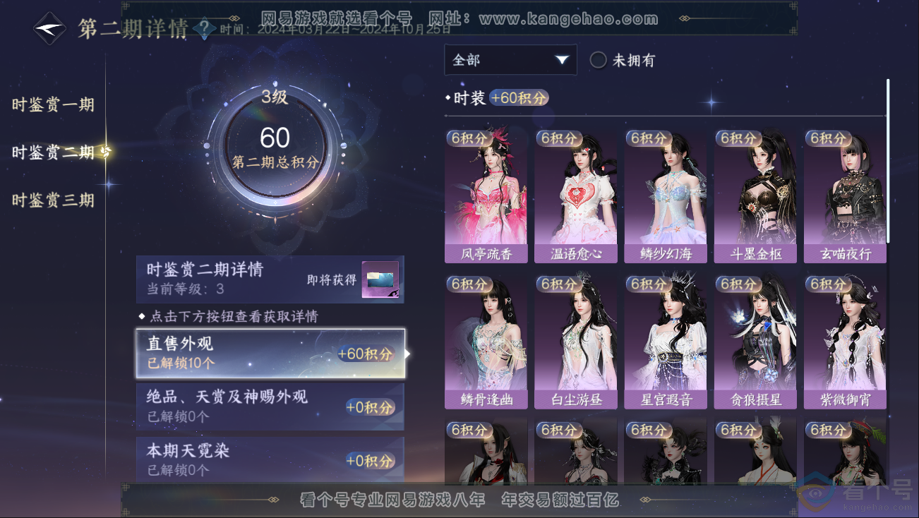 NSH312817逆水寒手游账号详情图15 NSH312817逆水寒手游账号详情图15