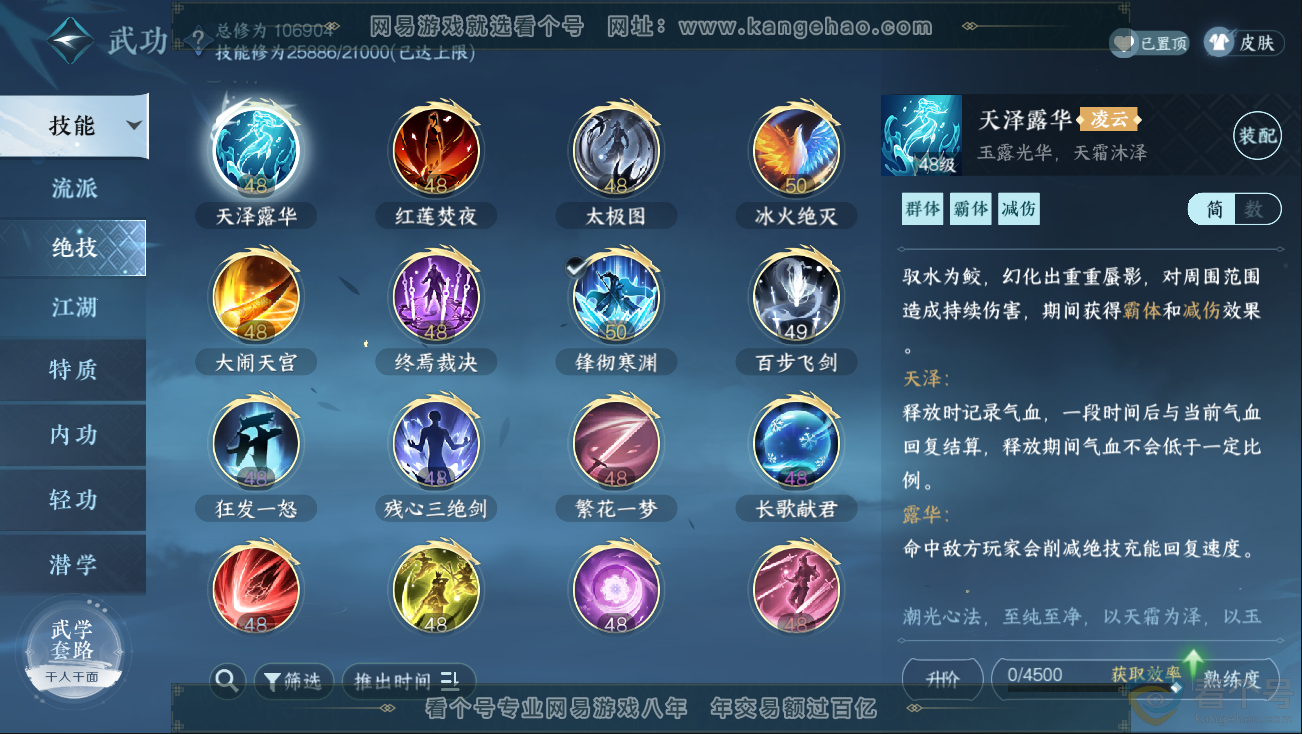 NSH312817逆水寒手游账号详情图17 NSH312817逆水寒手游账号详情图17