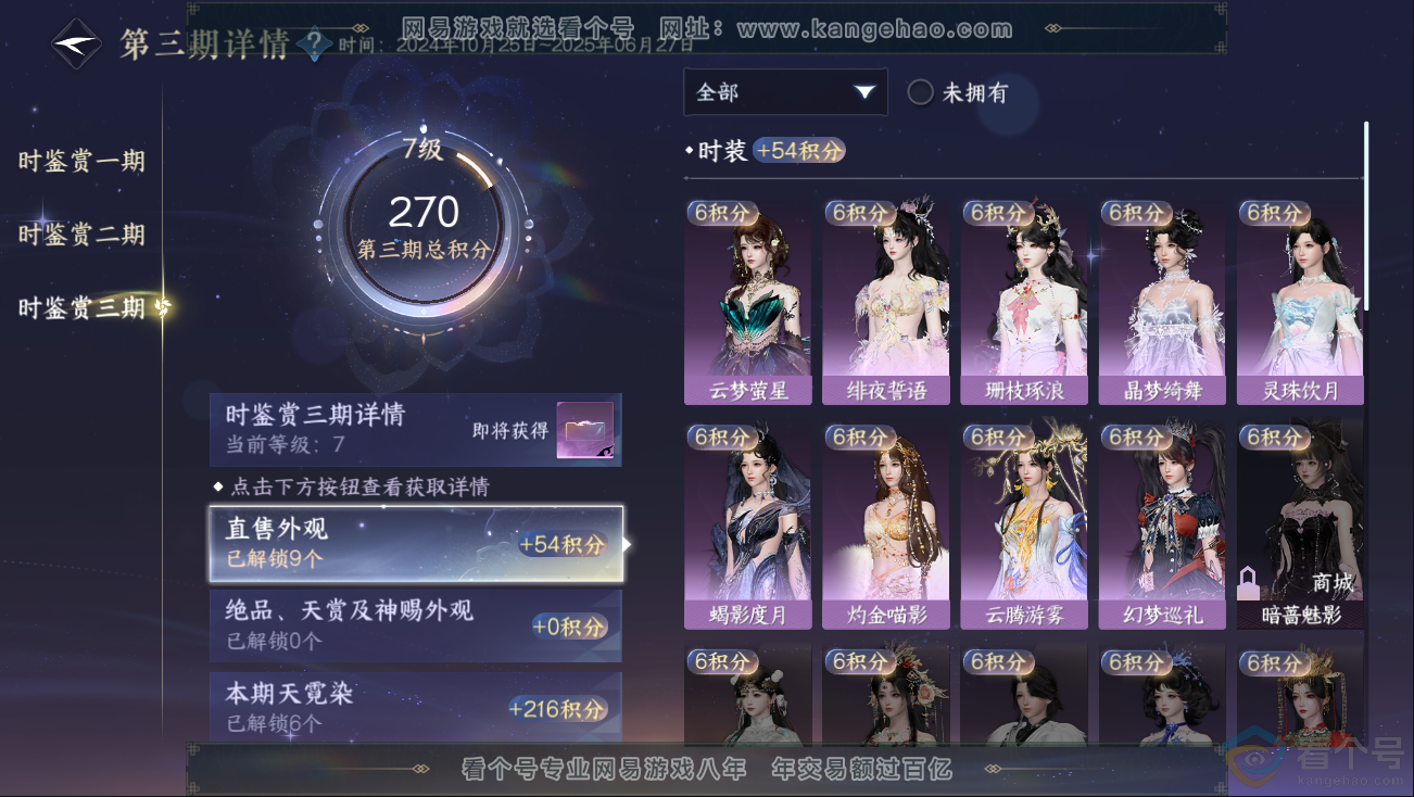 NSH312817逆水寒手游账号详情图16 NSH312817逆水寒手游账号详情图16