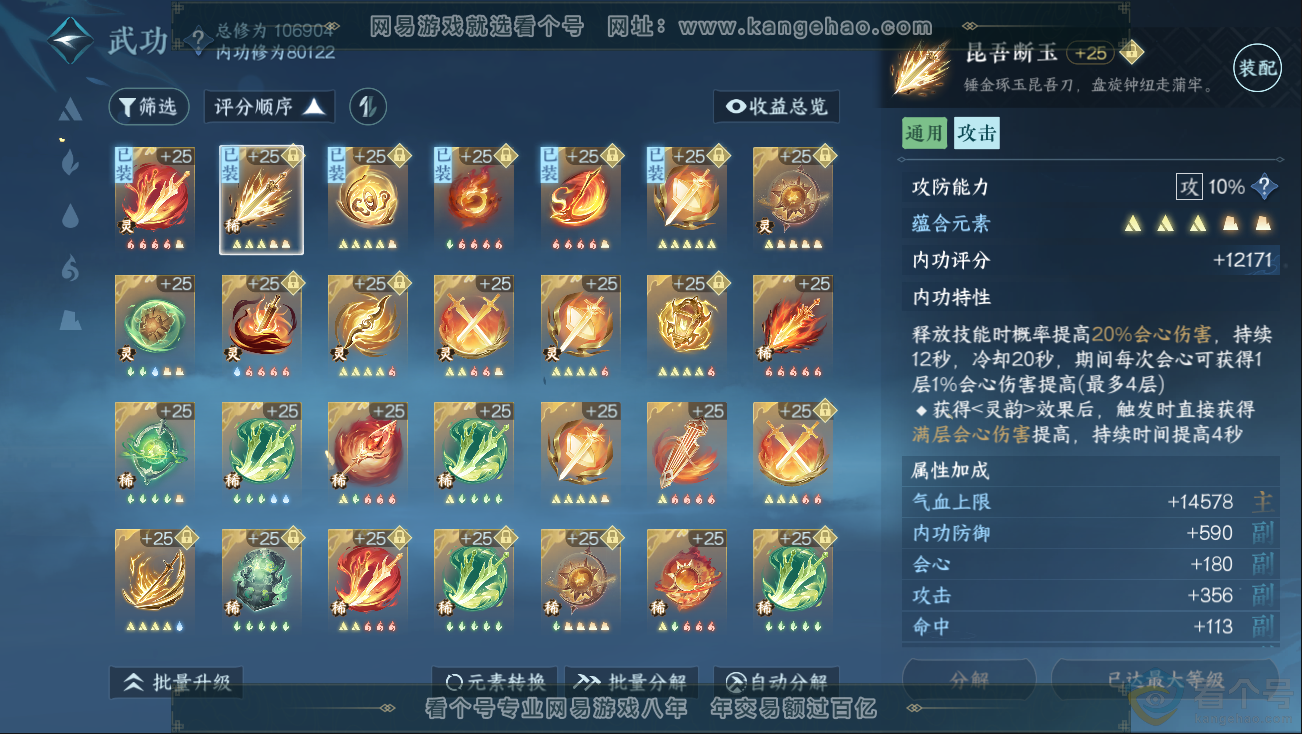 NSH312817逆水寒手游账号详情图20 NSH312817逆水寒手游账号详情图20