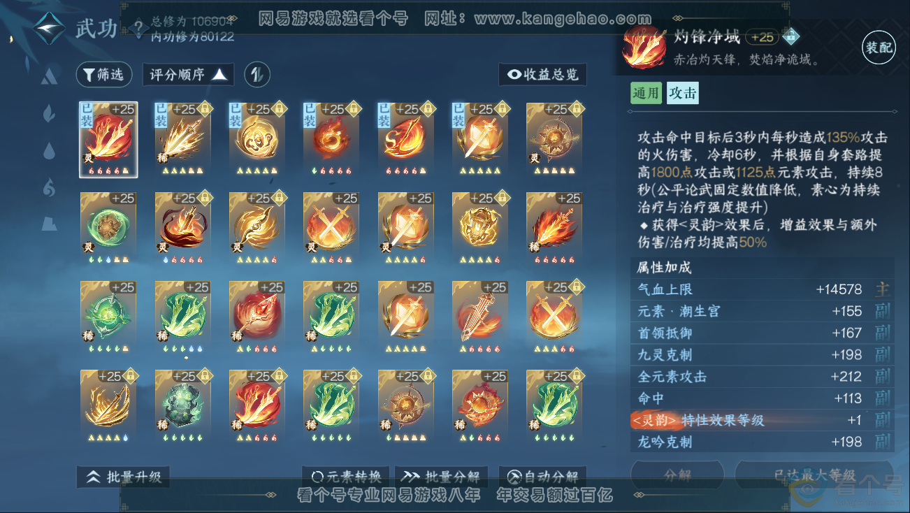 NSH312817逆水寒手游账号详情图19 NSH312817逆水寒手游账号详情图19