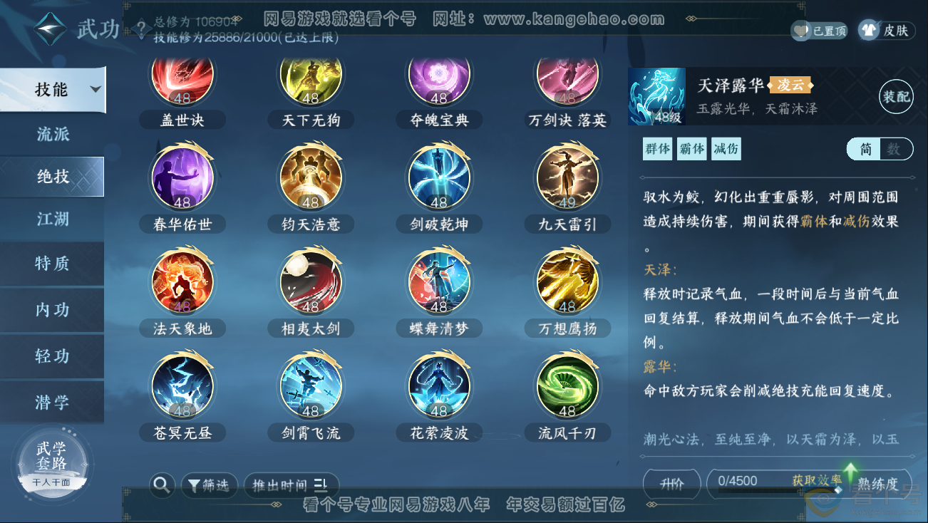 NSH312817逆水寒手游账号详情图18 NSH312817逆水寒手游账号详情图18